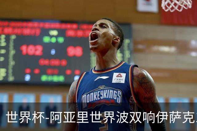 世界杯-阿亚里世界波双响伊萨克1射2传 瑞典5-1突尼斯