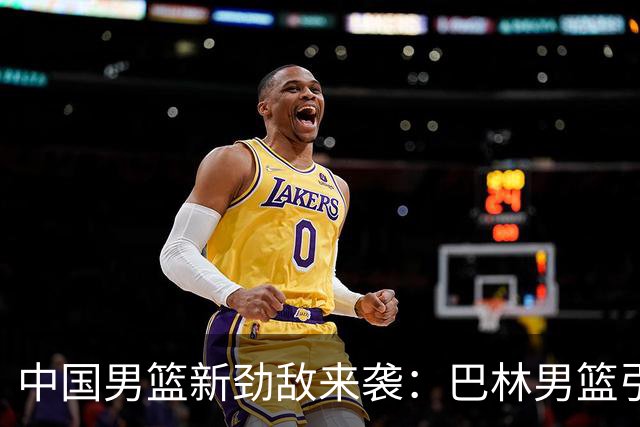 中国男篮新劲敌来袭：巴林男篮引进广厦外援贾卡尔·桑普森